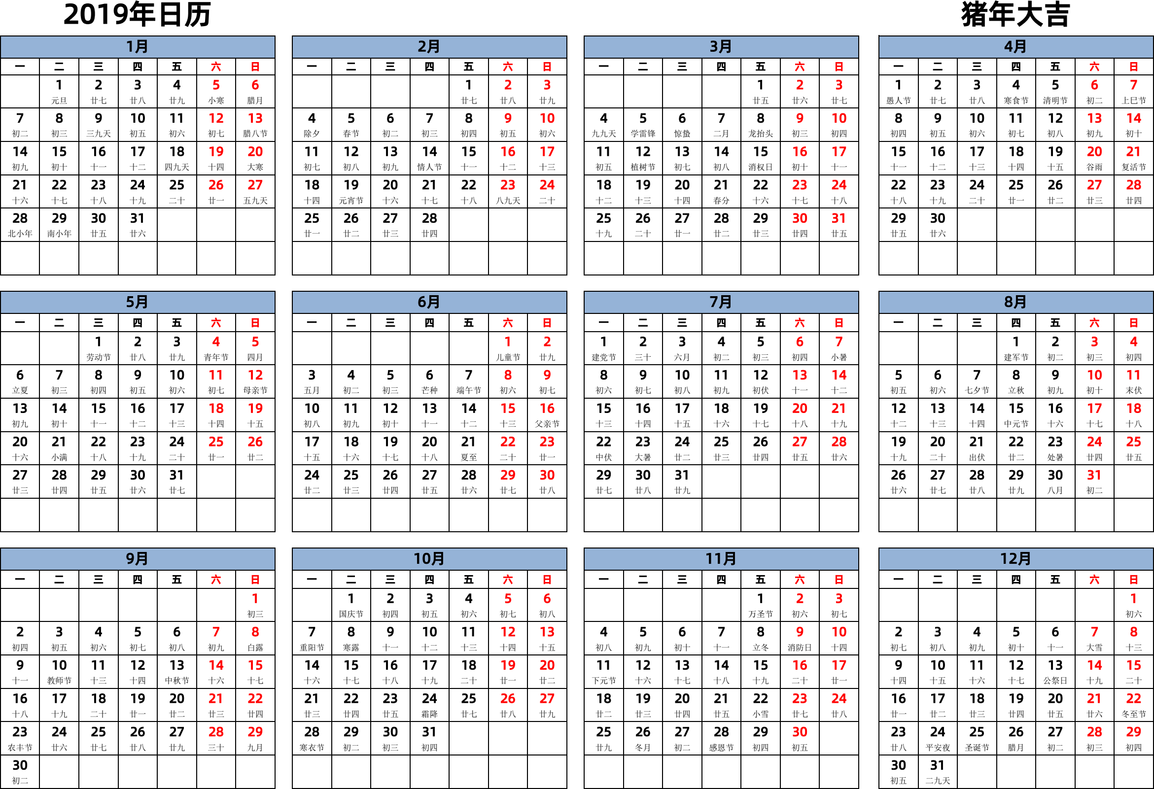 日历表2019年日历 中文版 横向排版 周一开始 带农历